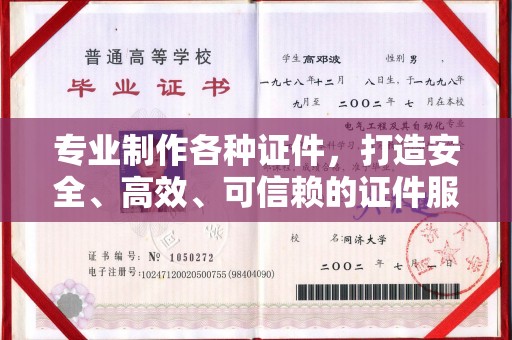 南海专业制作各种证件，打造安全、高效、可信赖的证件服务